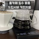 홈바리스타 | 드립서버 커피저울 추천, 홈카페 필수 바리스타 용품 빈워크 후기
