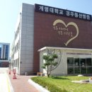 계명대학교 경주동산병원 이미지