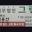 한강세무법인 - 5529 | 종합소득세 환급 세무법인그린 동교지점 세금 환급, 전문가와 상담하세요