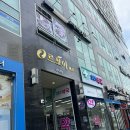 엄마손건강지압안마원 | 하남마사지 국가공인전문안마사 엄마손건강지압안마원