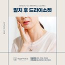 덕성치과의원 네이버블로그