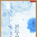 본투본 | 메디컬소설- 백호랑 본투본