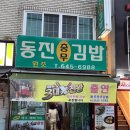 충무엄마손분식