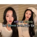 (주)이안 | 하투하 이안 미모 미쳤다는 개인 첫 위버스라이브 사복 티셔츠,목걸이 정보(칙스/넘버링)