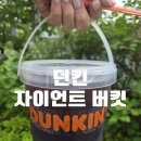 자이안트 | 서울역 가성비 커피 끝판왕 | 던킨 자이언트 버킷 1.4L 내돈내산 후기 (할인 꿀팁)