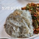2025 장고항 실치축제 당진 당일치기 여행 가볼만한곳 추천