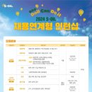 [S-OIL] 2024 채용연계형 인턴십 (~6/6) 이미지