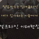 셀프와인이태원점 이미지