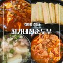 진순두부 이미지