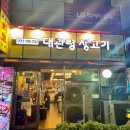 대관령생고기 이미지