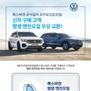 유카로오토모빌동래폭스바겐 이미지