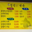 성진면옥