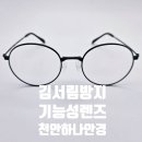 선명안경 | 김서림 걱정 없이 선명하게, 우리 아이 안경 맞춤 후기 - 천안 하나안경