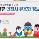 2024년 설 연휴에 운영하는 의료기관 및 약국 등 설 연휴 편의사항 정리본!