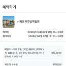 신화오토 | 제주도 가족여행 엄마랑 제주신화월드 서머셋 봉순이네 흑돼지