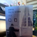 클래식을 처음 듣는 당신에게 | 클래식을 처음 듣는 당신에게 _ 박종호