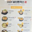 101번지남산돈까스 현대송도점