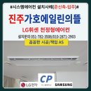에일린의오후 | 진주 가호에일린의뜰아파트 시스템에어컨 설치후기(준신축-입주)LG프리미엄신형