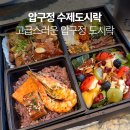 꼬륵 수제도시락 | 압구정 도시락 프리미엄이 느껴지는 압구정 수제도시락 샐러드&amp;샌드위치