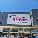 행정용 35번 | 가평 부대찌개 맛집 내돈내산 솔직후기 왕가네의정부부대찌개