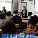 예천군 장애인거주시설 직원ㆍ거주인 인권교육 & 양평군 노인복지관 직원 인권교육 인권강사 김태희희 이미지