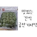 궁잔기지떡화성