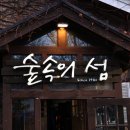 숲속의 섬 이미지