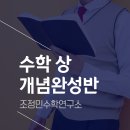 조정민수학연구소학원