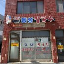 광식이네칼국수