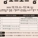 제26회 순천만 갈대축제(겨울) 이미지