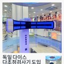 오렌즈동해점1001안경원 | 동해안경1001독일자이스 다초점 검사기 동해최초 도입