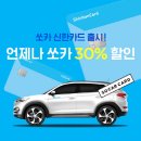 쏘카