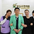 향기나무한의원 이미지