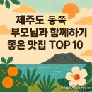오름생고기 | 🍊제주도 동쪽 부모님과 함께하기 좋은 맛집 TOP 10 – 성산, 조천, 표선