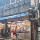 세븐일레븐 오류역점 | 이연복 셰프 추천 대만 타이베이 메인역 맛집 하오지쉐이자오 새우만두 쏸라탕 웨이팅