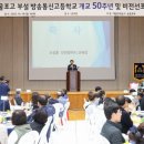 제물포고등학교