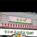국수애 - 북구 내곡로 30-1 | 국수애
