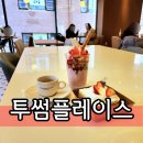 투썸플레이스 부산서대신점 이미지