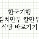 도래미식당 이미지