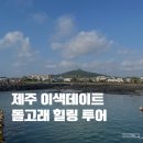 세진온누리약국 | 제주도 이색체험 돌고래 힐링투어 솔직후기, 배 멀미약