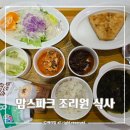 성남 산후조리원 맘스파크 산모 식사 식단 간식 후기