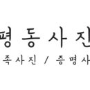 양평동 사진관 이미지