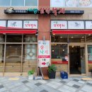 세종삼복낙지 이미지