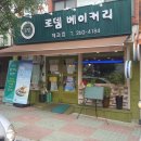 로뎀베이커리 이미지