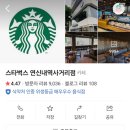 스타벅스 연신내역사거리점 이미지
