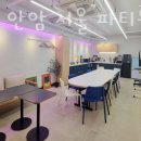 고지트 | 서울파티룸 고지트 안암 서울 파티룸 특별한 날에 가기 좋은 곳