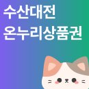 인천남부종합시장 | 인천종합어시장, 인천남부종합시장 온누리상품권 환급 수산대전 행사 시작!