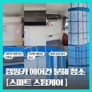 순천카에어콘 이미지