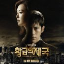 드라마 "황금의 제국" ost..." In my dream"..."알리" 이미지