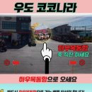 코코나라 이미지